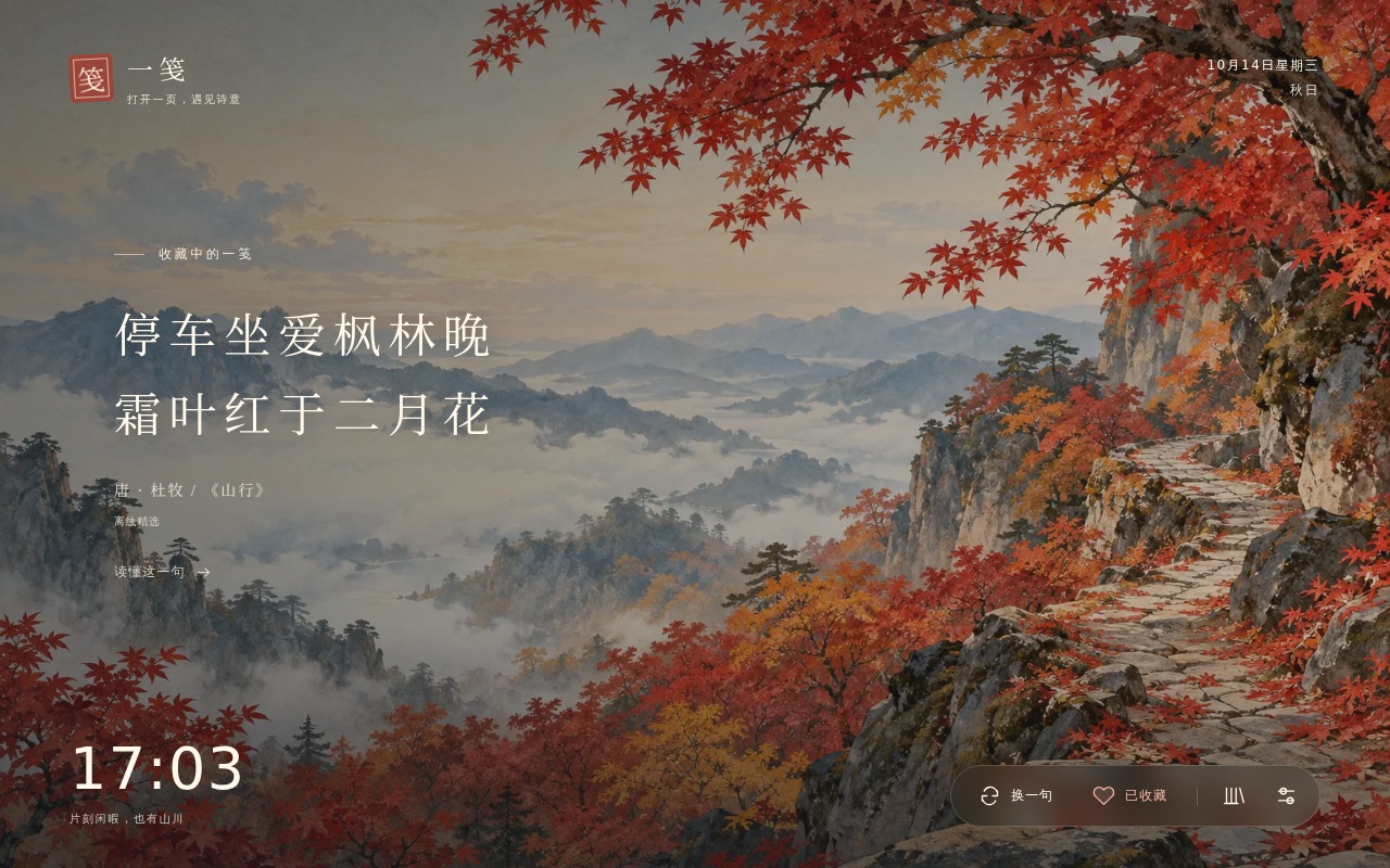 实际扩展截图 · 杜牧《山行》 · 内置离线专属插画